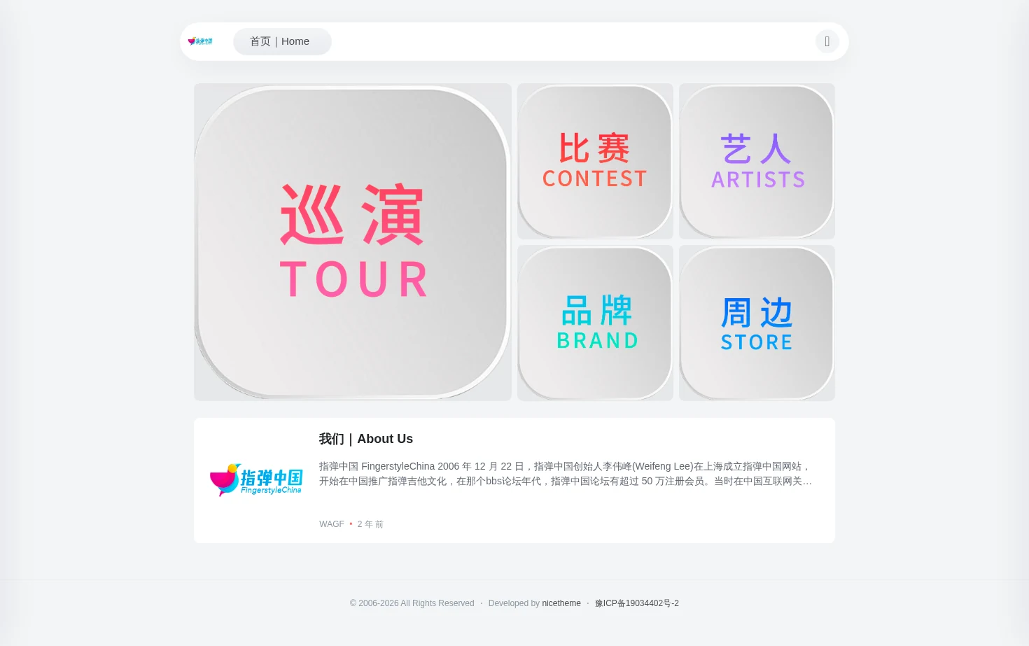 指弹中国 页面快照
